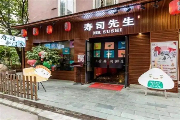 寿司先生 寿司先生