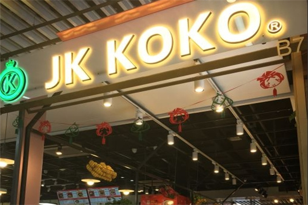JK KOKO鲜榨果汁