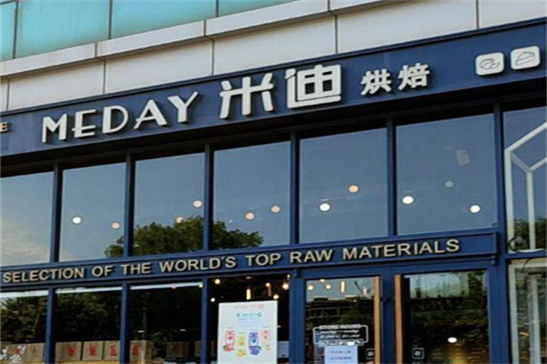 米迪烘焙