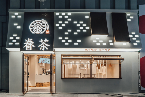 眷茶加盟条件