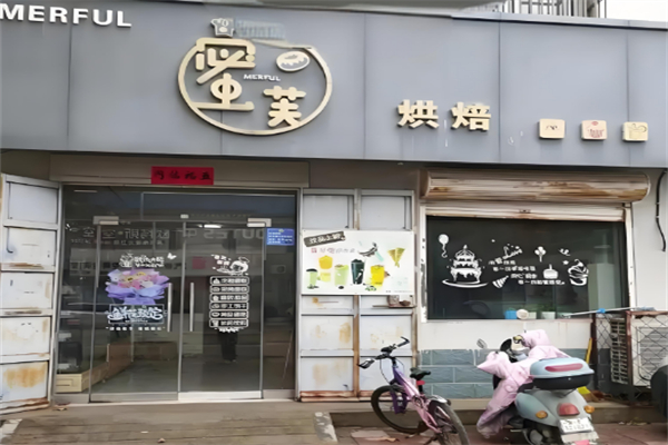 蜜芙烘焙