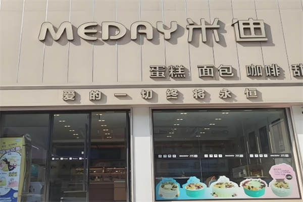 米迪烘焙