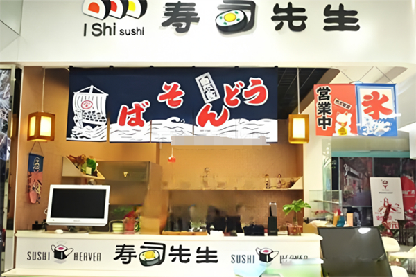 寿司先生 寿司先生
