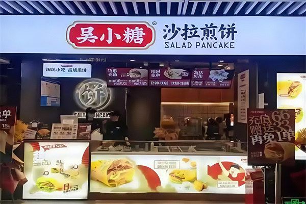 吴小糖沙拉煎饼加盟 吴小糖沙拉煎饼加盟
