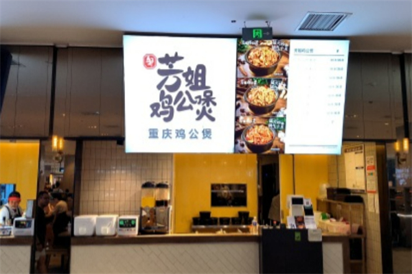 邹芳姐鸡公煲
