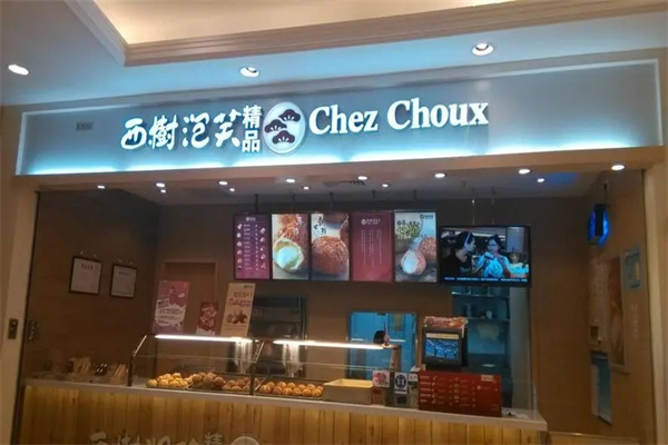西树泡芙加盟 西树泡芙加盟