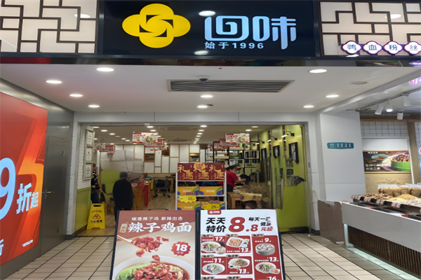 回味寿司 回味寿司