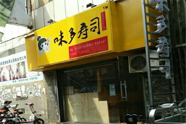 味多寿司