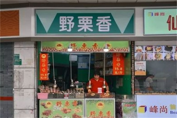 野栗香炒货店