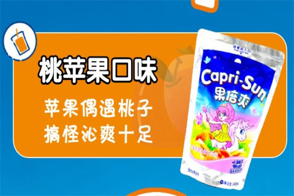 果倍爽果汁