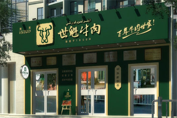 世魁牛肉加盟