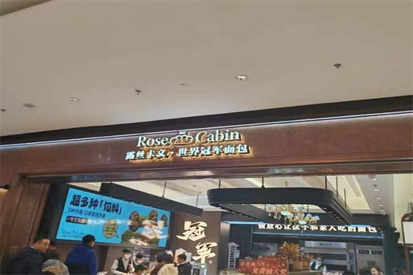 露丝卡文世界冠军面包加盟 露丝卡文世界冠军面包加盟