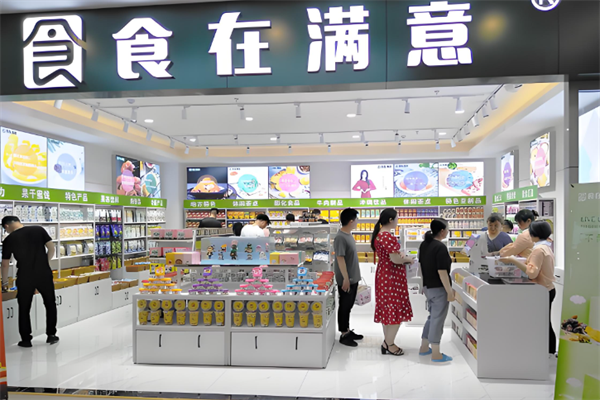 食在满意零食 食在满意零食