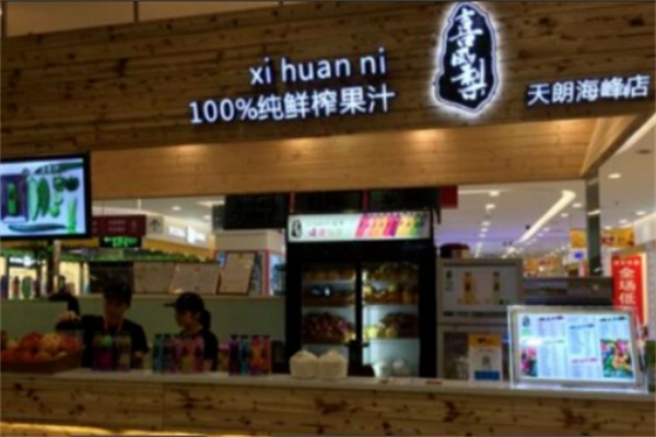 喜凤梨鲜榨果汁 喜凤梨鲜榨果汁