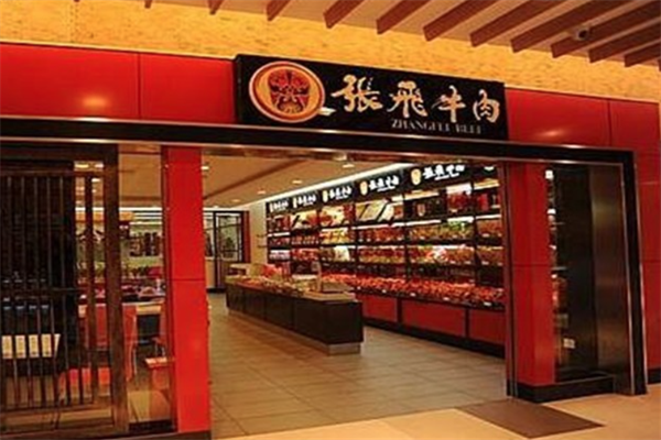张飞牛肉加盟
