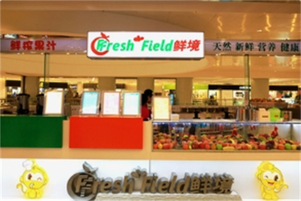 鲜境鲜榨果汁
