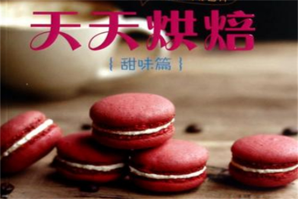 天天烘焙