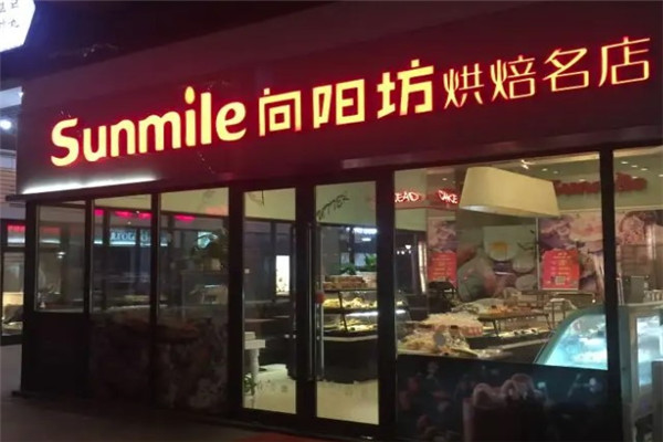 向阳坊面包店加盟 向阳坊面包店加盟