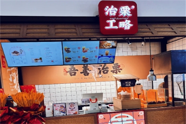 治栗工略炒货 治栗工略炒货