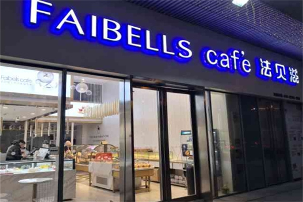 法贝滋面包加盟