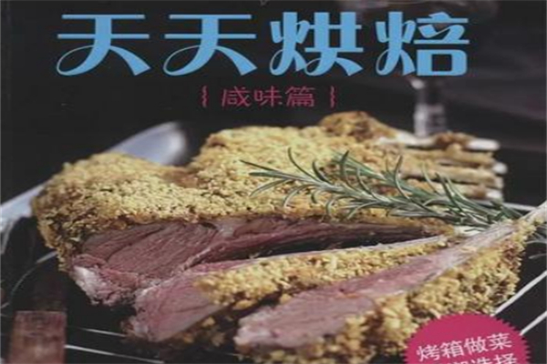 天天烘焙