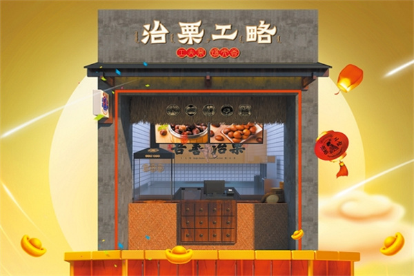 治栗工略炒货 治栗工略炒货