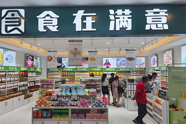 食在满意零食 食在满意零食