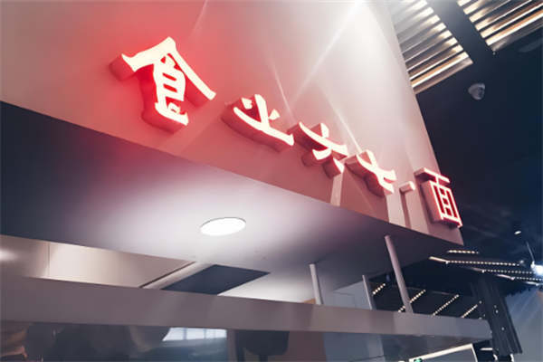 食之六七面 食之六七面