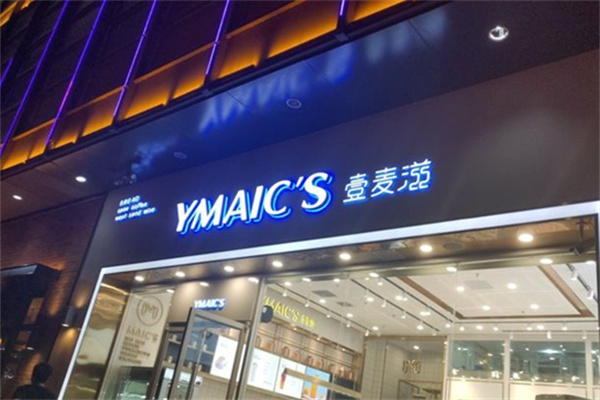 壹麦滋面包加盟