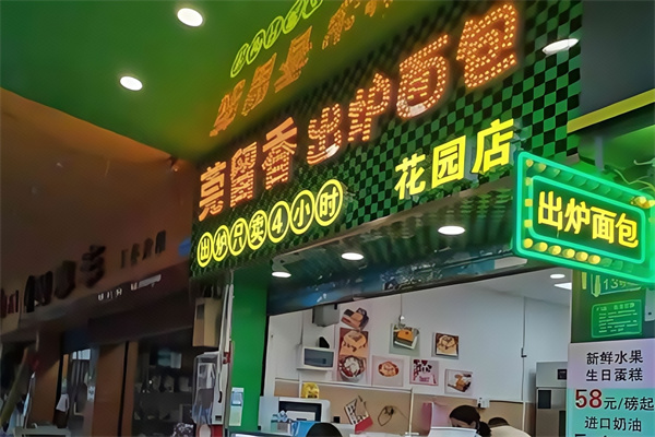 莞留香出炉面包加盟 莞留香出炉面包加盟