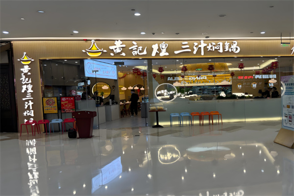 御记煌三汁焖锅加盟 御记煌三汁焖锅加盟