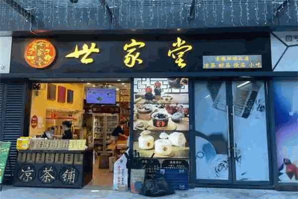 世家堂凉茶加盟 世家堂凉茶加盟