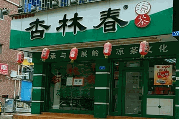 杏林春凉茶加盟 杏林春凉茶加盟