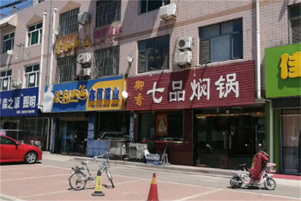 御香七品焖锅加盟