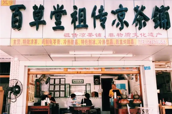 百草堂凉茶加盟