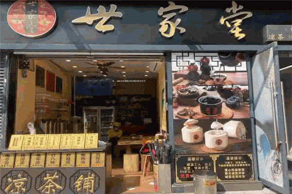 世家堂凉茶加盟 世家堂凉茶加盟
