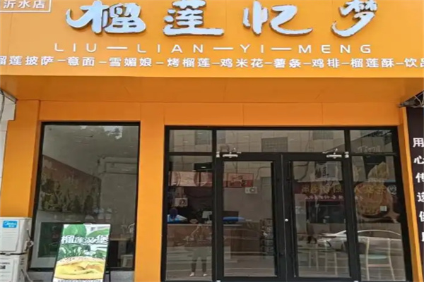 榴莲忆梦 榴莲忆梦