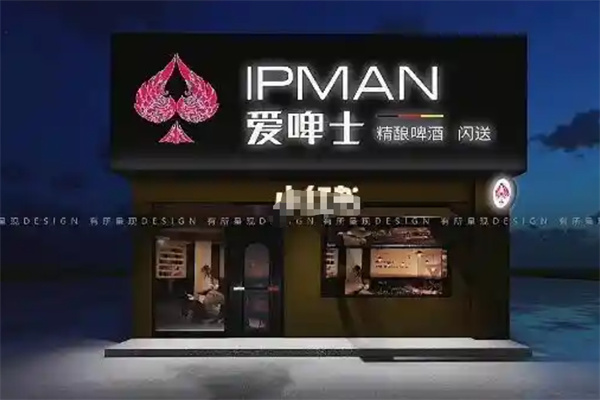 爱啤士精酿啤酒