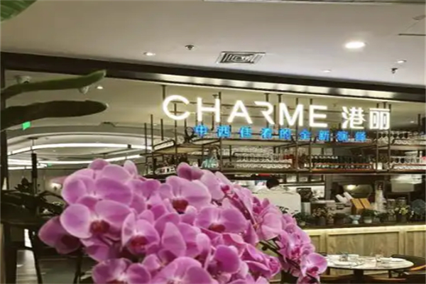 港丽餐厅charme 港丽餐厅charme