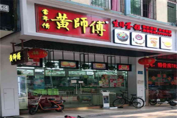 黄师傅蛋挞
