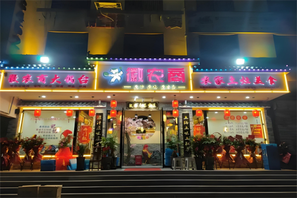 徽农商土灶地锅鸡