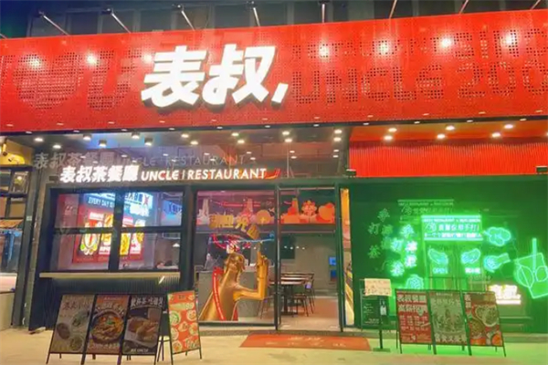 表叔港式茶餐厅 表叔港式茶餐厅