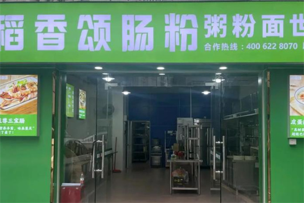 稻香颂肠粉 稻香颂肠粉