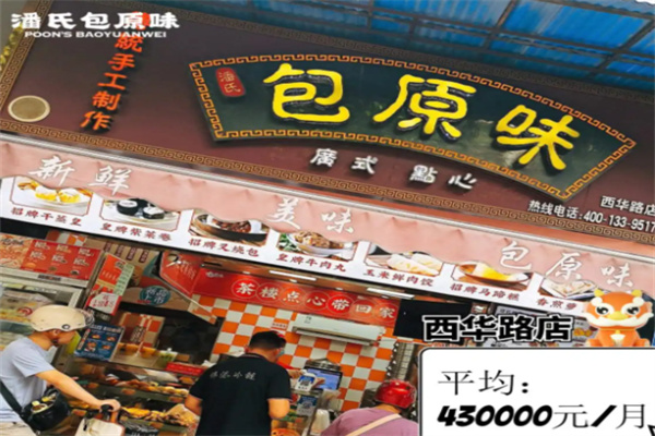 潘氏包原味 潘氏包原味