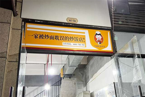 一家被炒面耽误的炒饭店