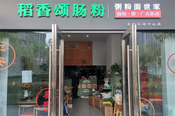 稻香颂肠粉 稻香颂肠粉