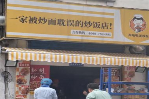 一家被炒面耽误的炒饭店