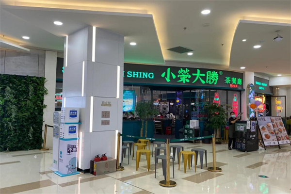 大荣小胜茶餐厅 大荣小胜茶餐厅