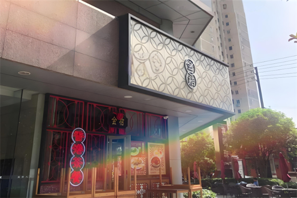 金桔香港茶餐厅 金桔香港茶餐厅