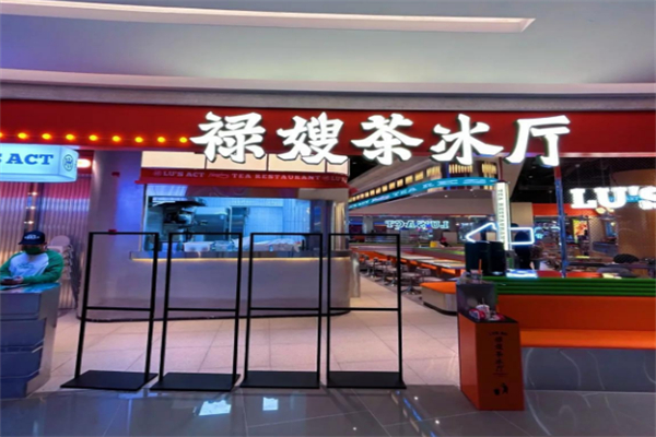 禄嫂茶餐厅 禄嫂茶餐厅